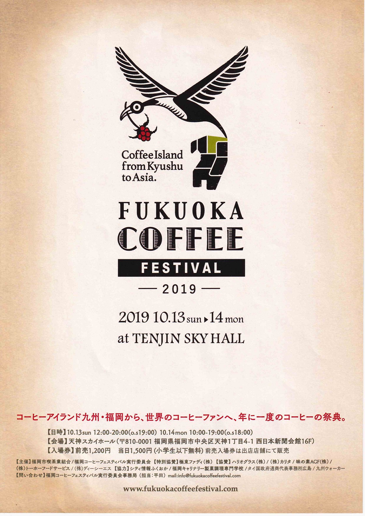 FUKUOKA COFFEE FESTIVAL 2019