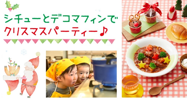 〈東京ガス〉親子で楽しめる料理教室