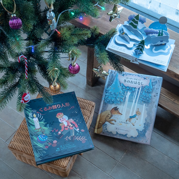 クリスマスに読みたい素敵な しかけ 絵本 3歳以上におすすめ Fasu ファス