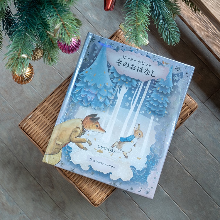 クリスマスに読みたい素敵な“しかけ”絵本【3歳以上におすすめ】 | Fasu 