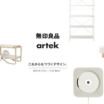 「無印良品 東京有明」でアルテックとの連携企画を11/15まで開催。11/16より、アルテックガチャも登場