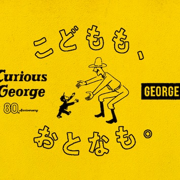 GEORGE’S全店舗で「おさるのジョージ」とのスペシャル企画がスタート