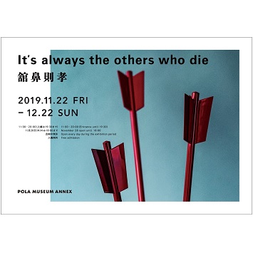 アーティスト舘鼻則孝の新作個展「It’s always the others who die」がポーラ ミュージアム アネックスで開催！